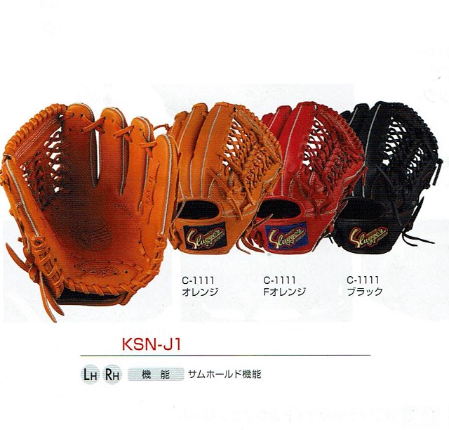 KSN-J型(少年軟式グラブ)の製品画像