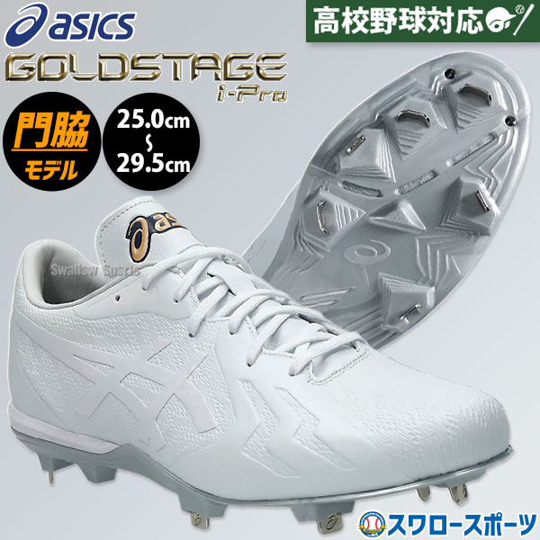 GOLDSTAGE I-PRO FORCESPEEDの製品画像