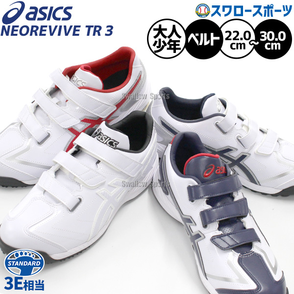 NEOREVIVE TR 3の製品画像